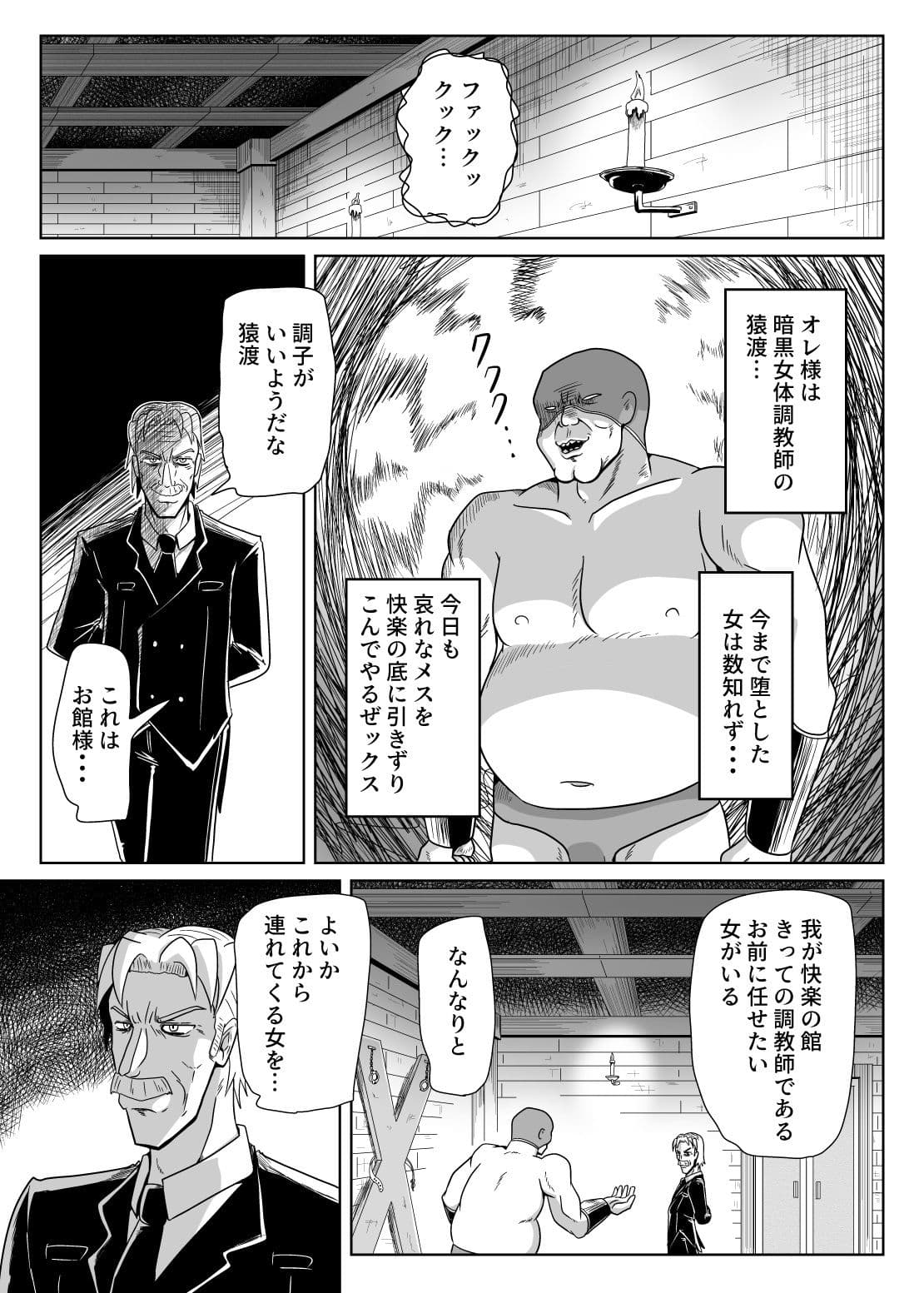 暗黒女体調教師猿渡 まとめ本 サンプル 1