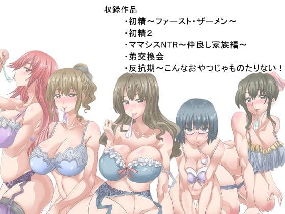 初精ー総集編ー〜近親相姦REみっくす〜 サンプル 6