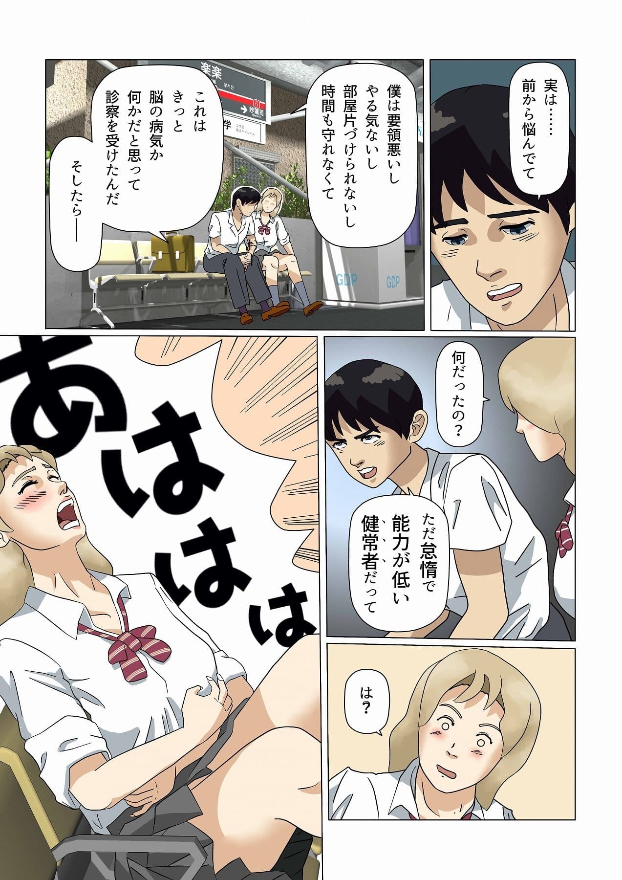 落ち込んでたら、陽キャのギャルが駅で抜いてくれた サンプル 2