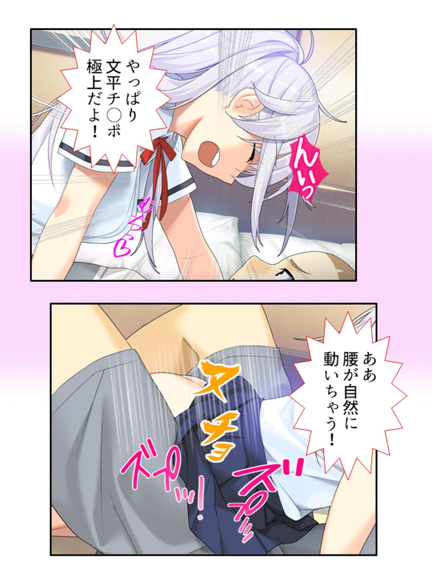 ねえ、姉ちゃんと私どっちが気持ちいい？ 中 サンプル 5