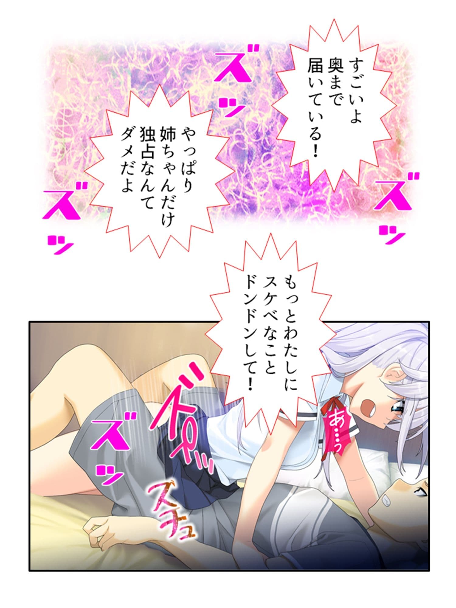 ねえ、姉ちゃんと私どっちが気持ちいい？ 中 サンプル 6