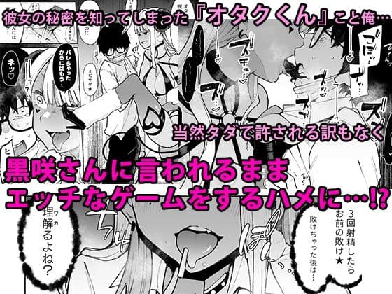 オタクくんさぁ…陰キャの癖にサキュバスに勝てると思ってンの？ サンプル 2