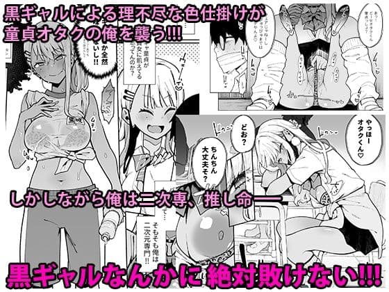 オタクくんさぁ…陰キャの癖にサキュバスに勝てると思ってンの？ サンプル 3