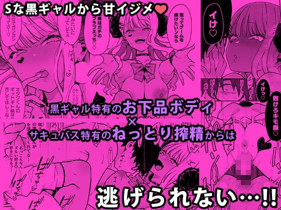 オタクくんさぁ…陰キャの癖にサキュバスに勝てると思ってンの？ サンプル 5