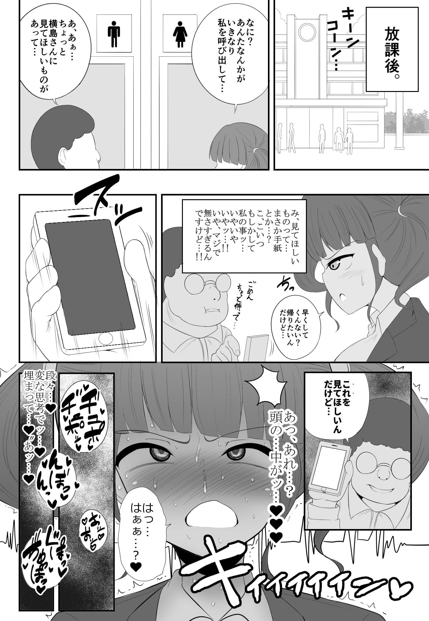 催●アプリ暴かれる本性 サンプル 1