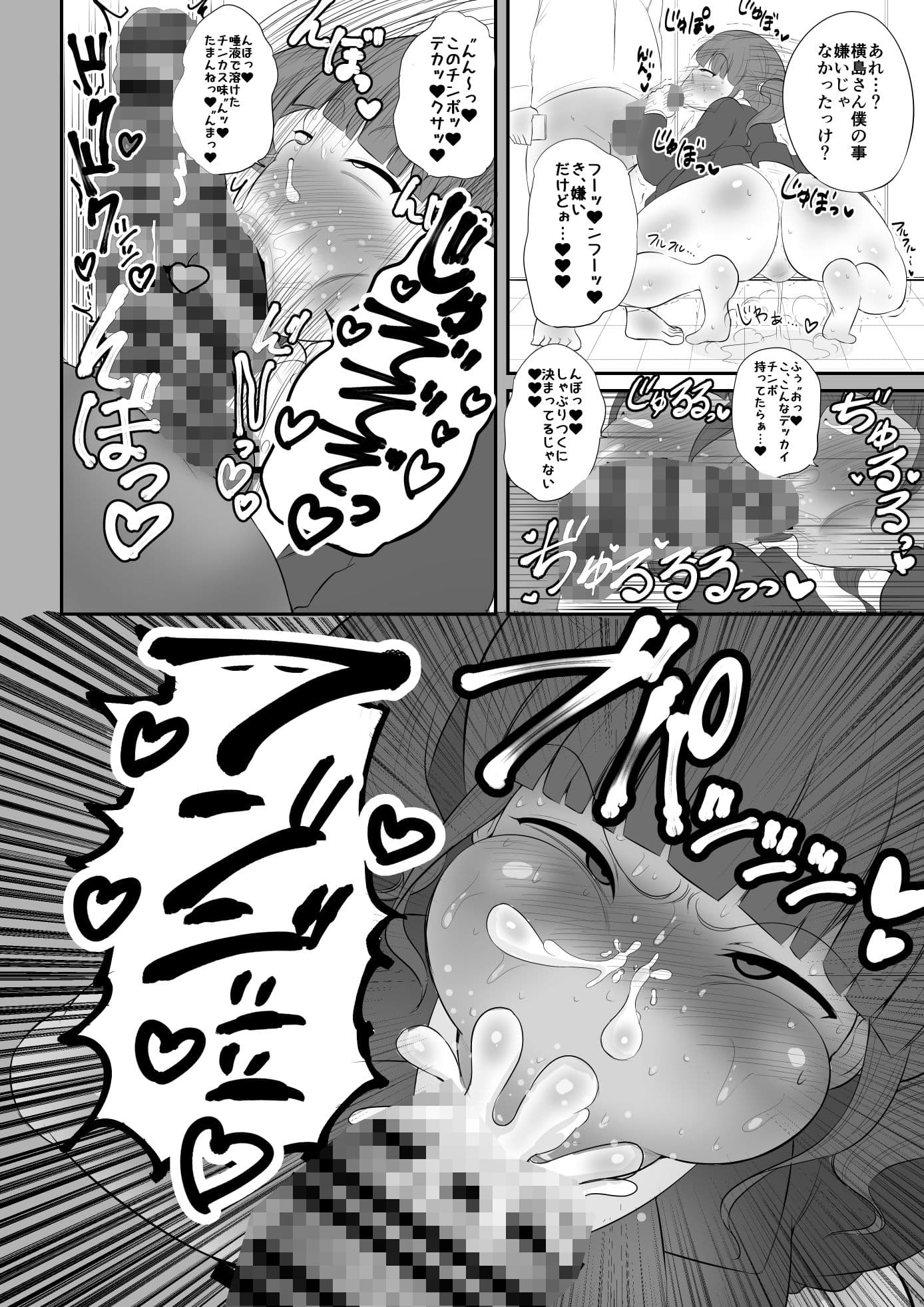 催●アプリ暴かれる本性 サンプル 2