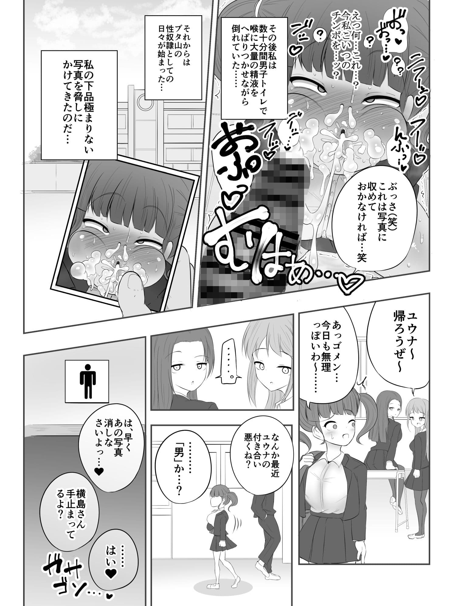 催●アプリ暴かれる本性 サンプル 3