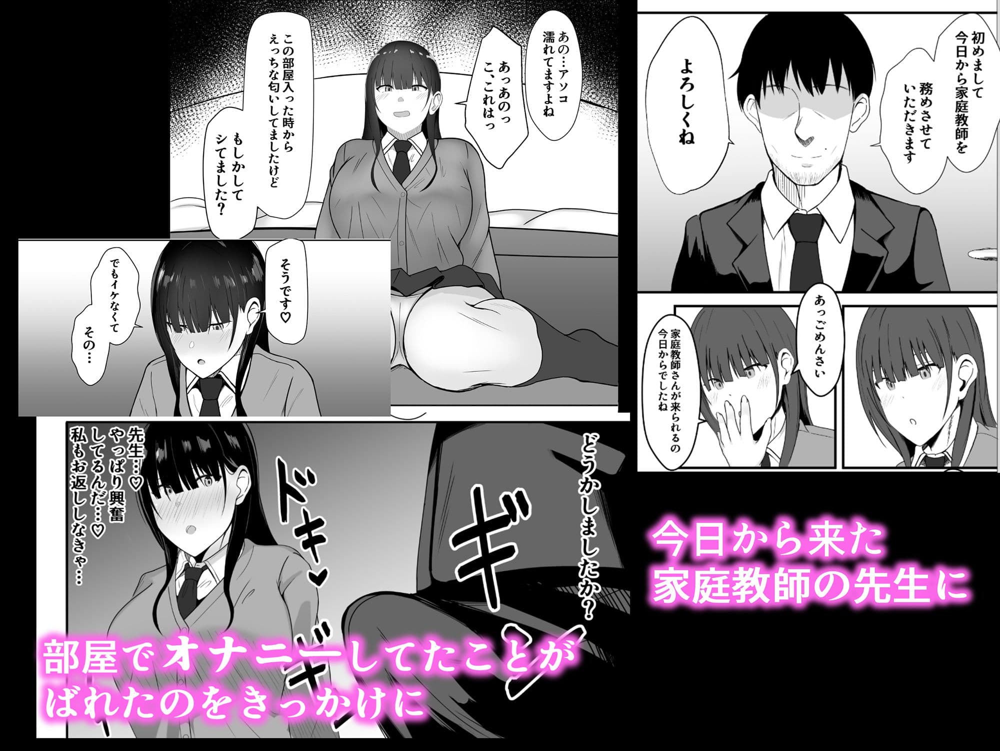 ぼっち女子校生と家庭教師のおじさん サンプル 2