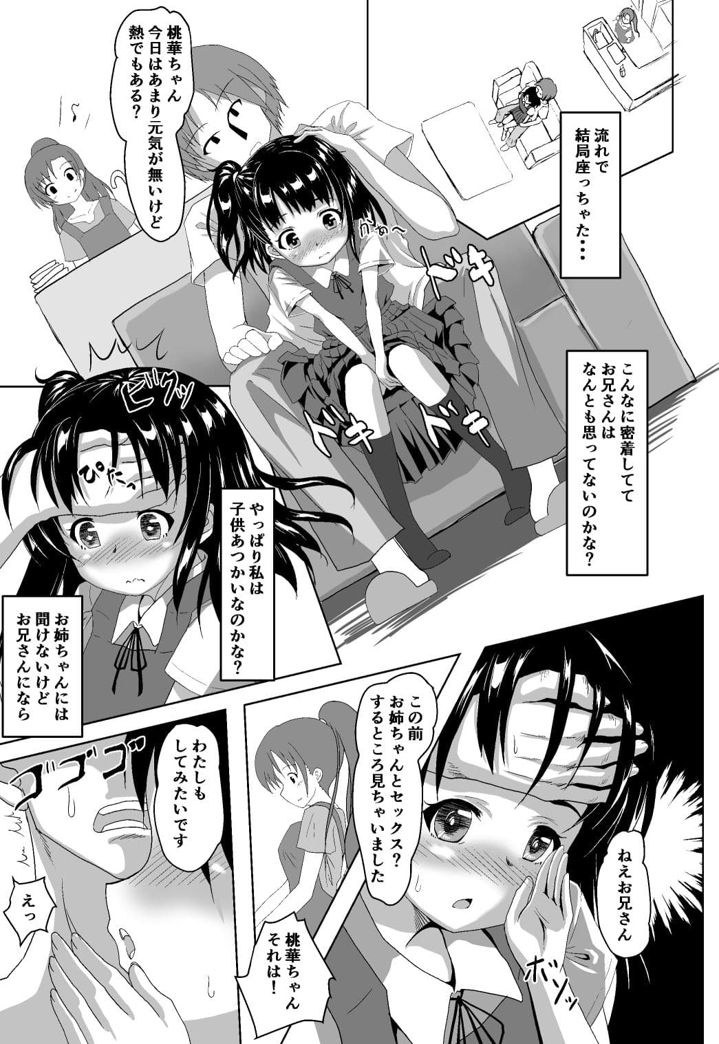お兄さんどっちなんですか？ サンプル 3