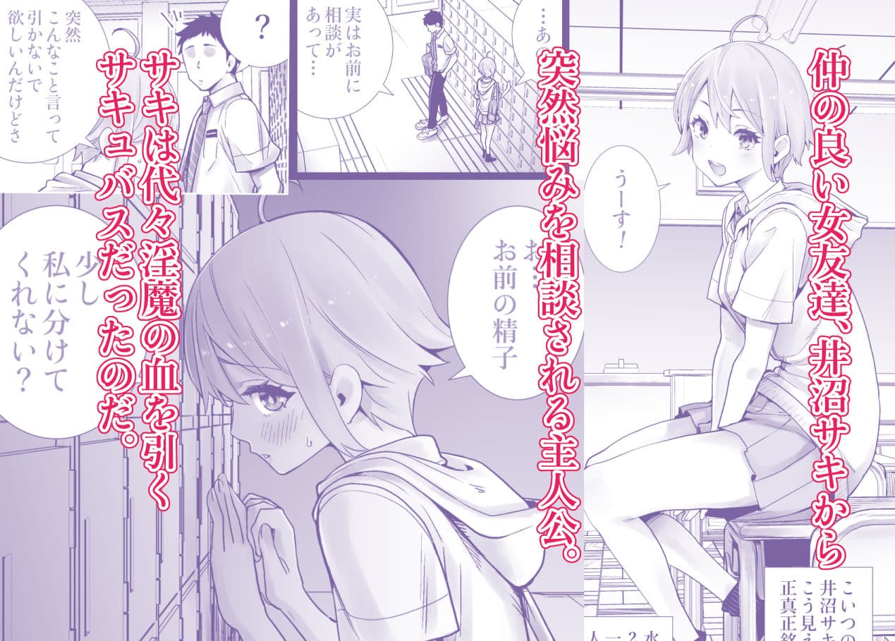 サキュトモ サンプル 1