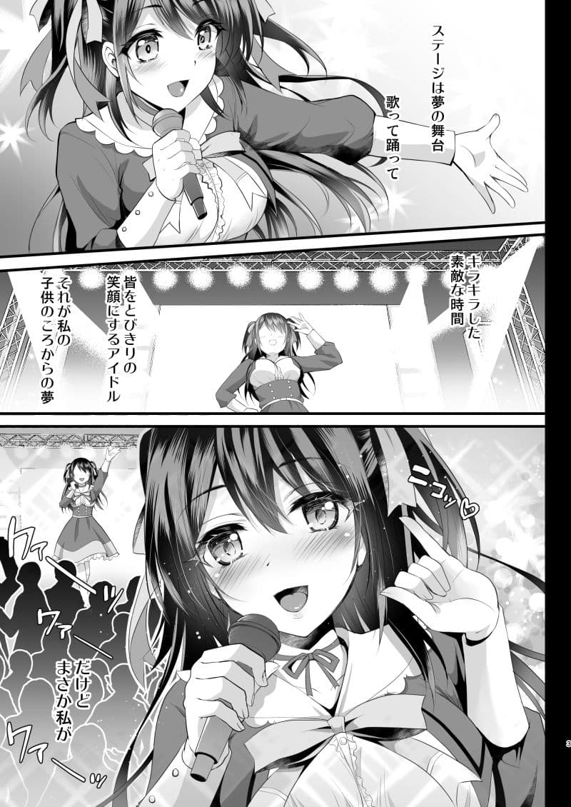 このおっぱいで清純派アイドルは無理がある！ サンプル 1