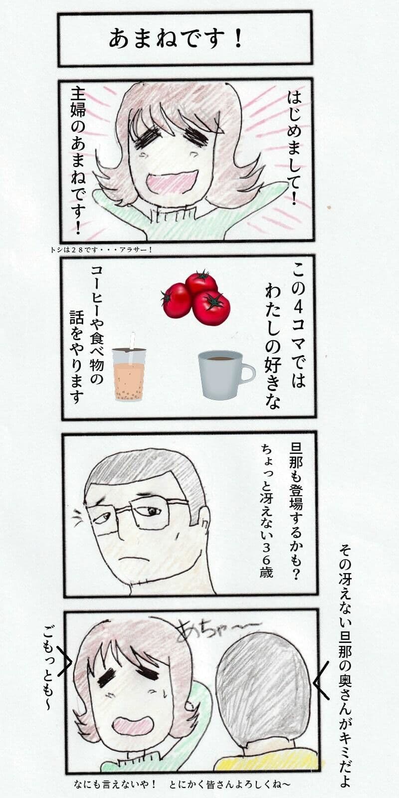 ブロガー4コマ主婦寝取られ サンプル 1