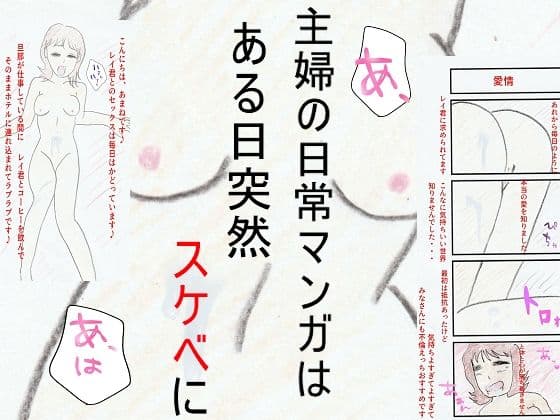 ブロガー4コマ主婦寝取られ サンプル 3