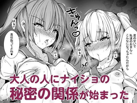 大人の人にはナイショ、実は僕…近所に住んでる双子のお姉ちゃんに、エッチな悪戯されてるんです。 サンプル 6