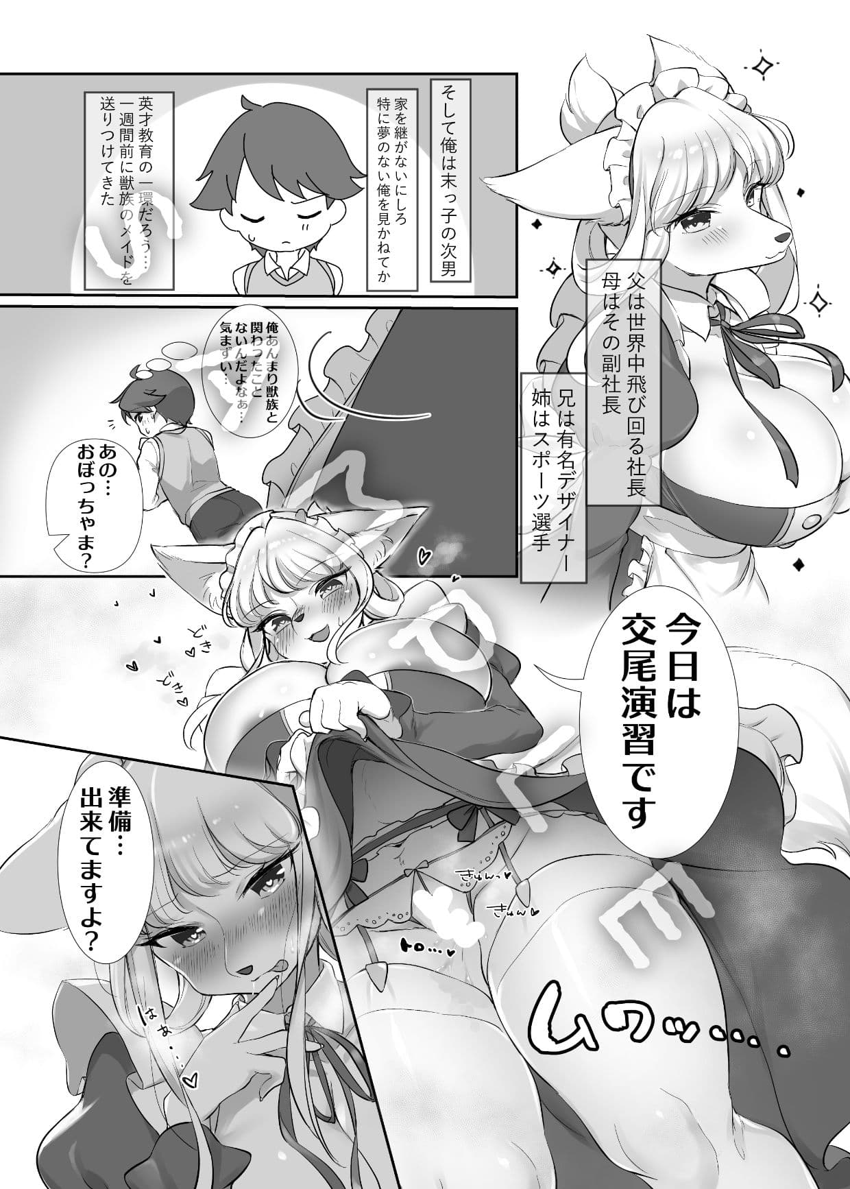 うちのけもメイドが発情期のようです サンプル 3