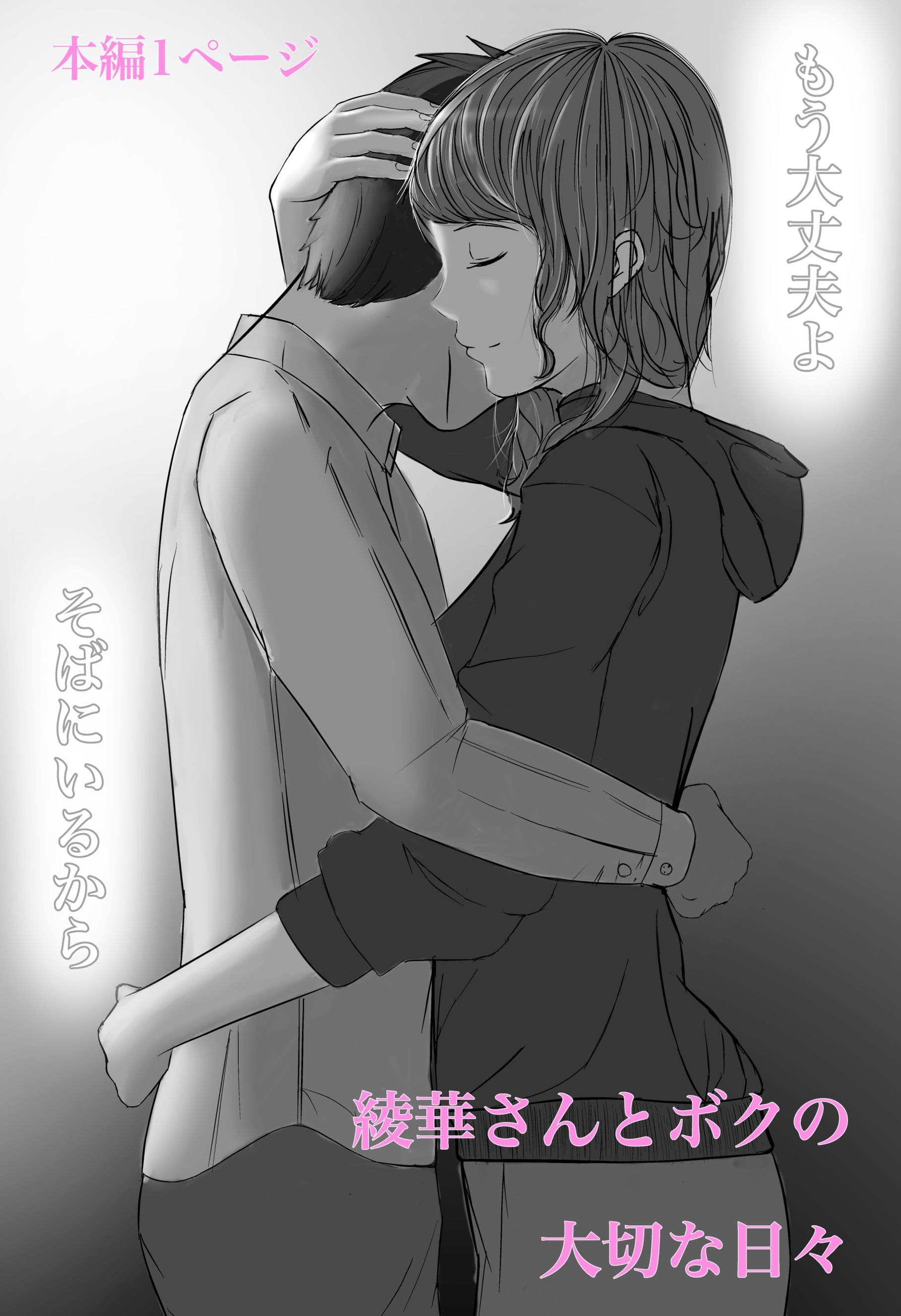 綾華さんと僕の大切な日々 サンプル 1