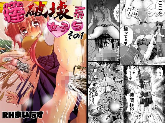 膣破壊系女子5その1