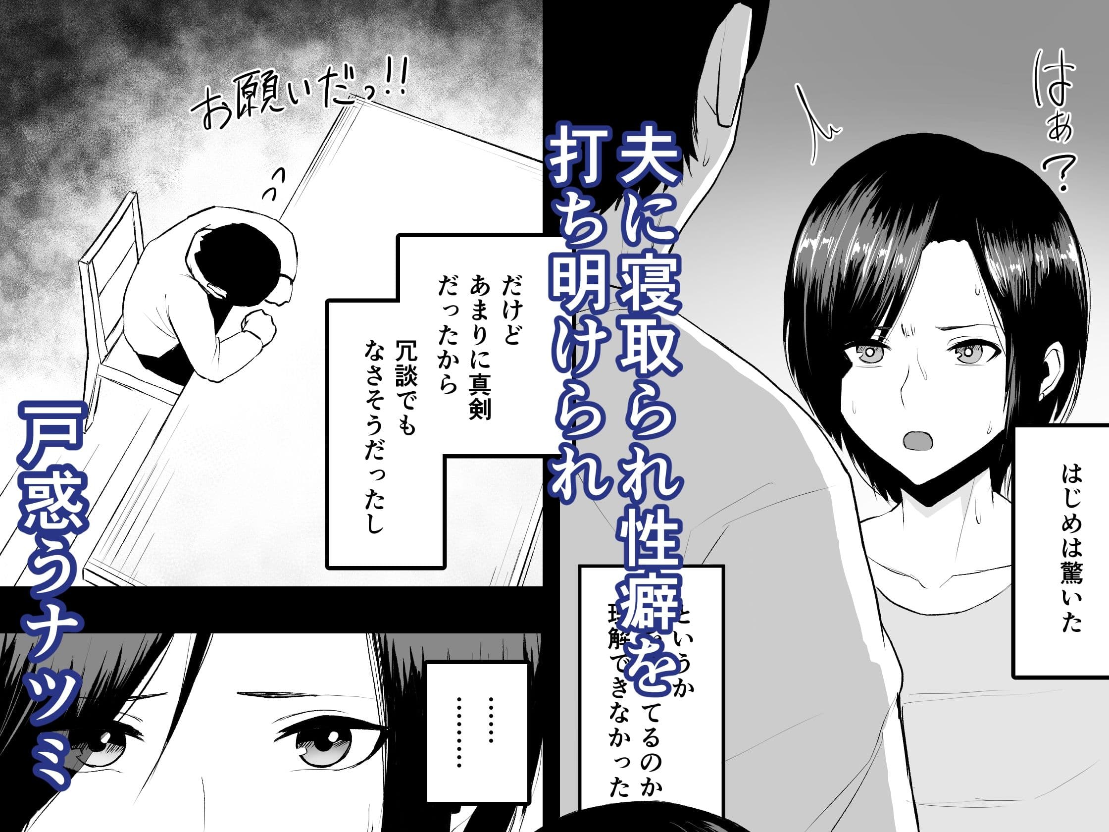 チン堕ち 強気な人妻を快楽堕ちさせるまで サンプル 1