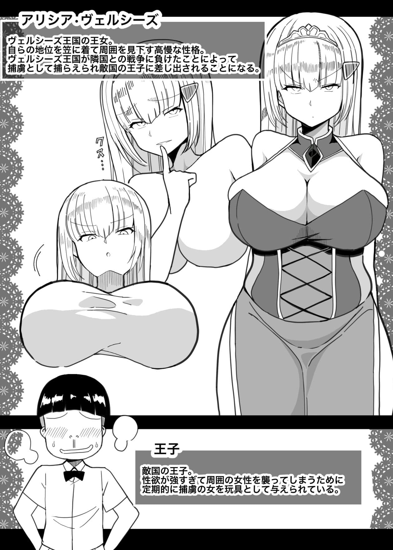 エロ○キの玩具に堕ちる姫 サンプル 1