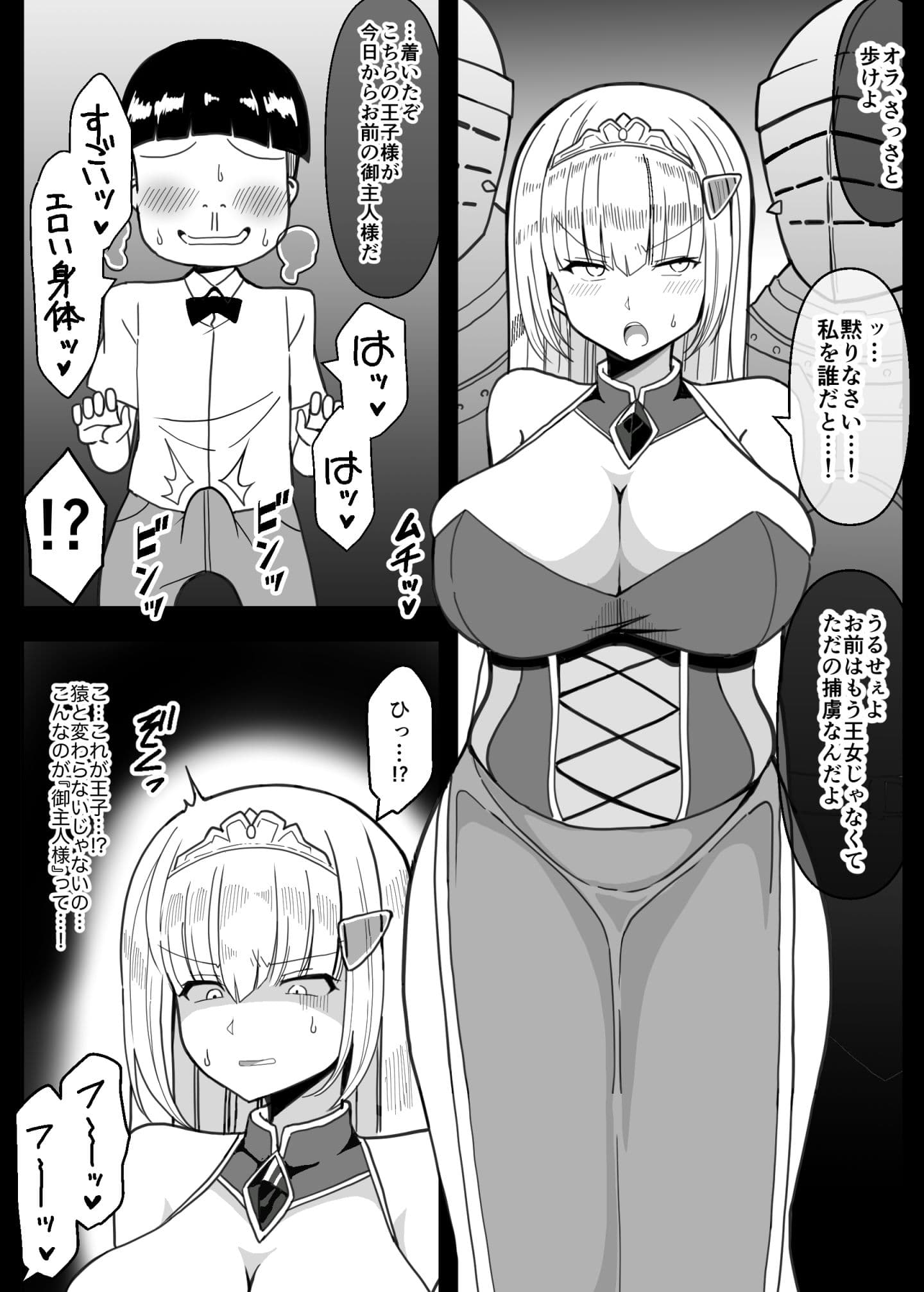 エロ○キの玩具に堕ちる姫 サンプル 2