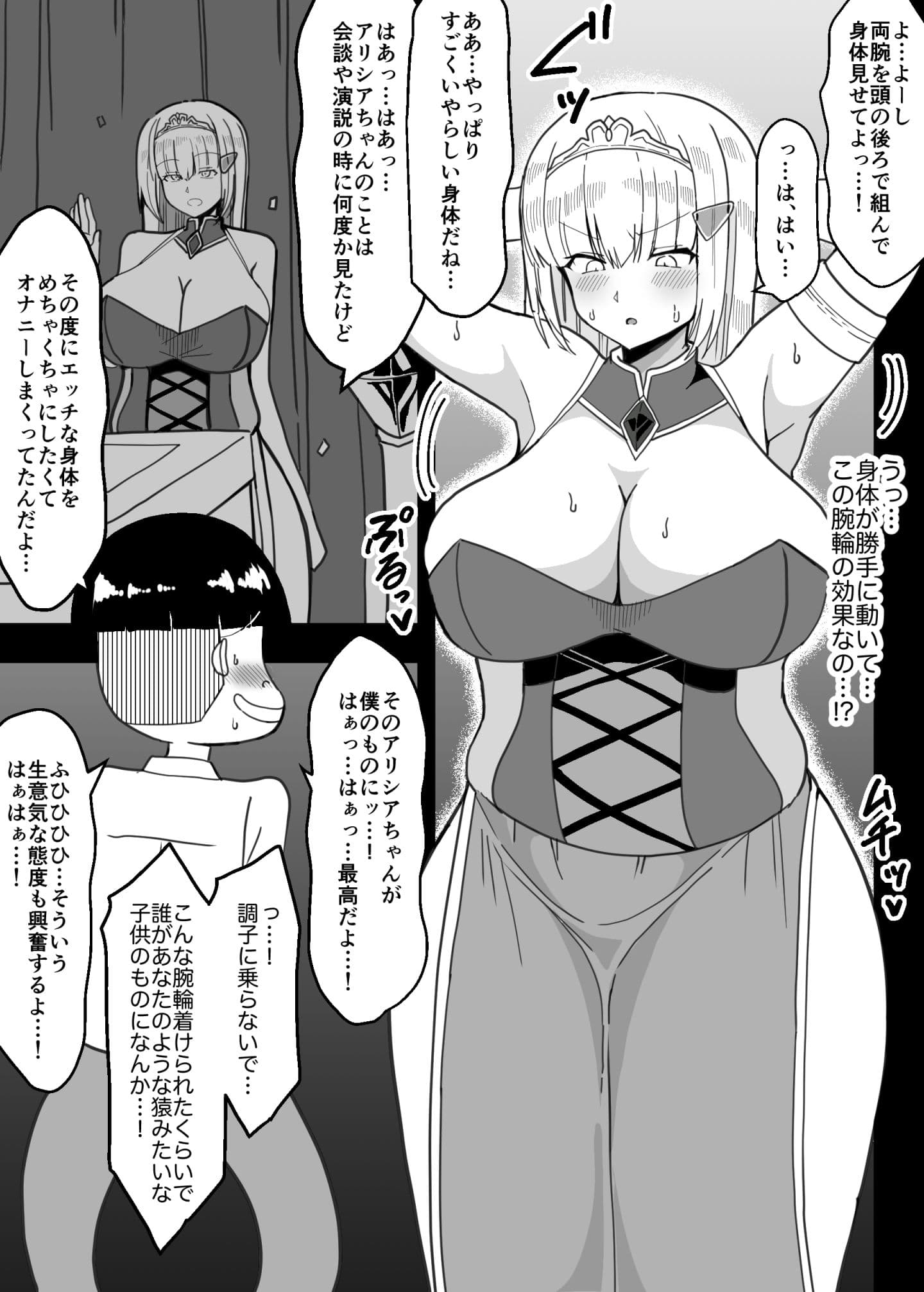 エロ○キの玩具に堕ちる姫 サンプル 3