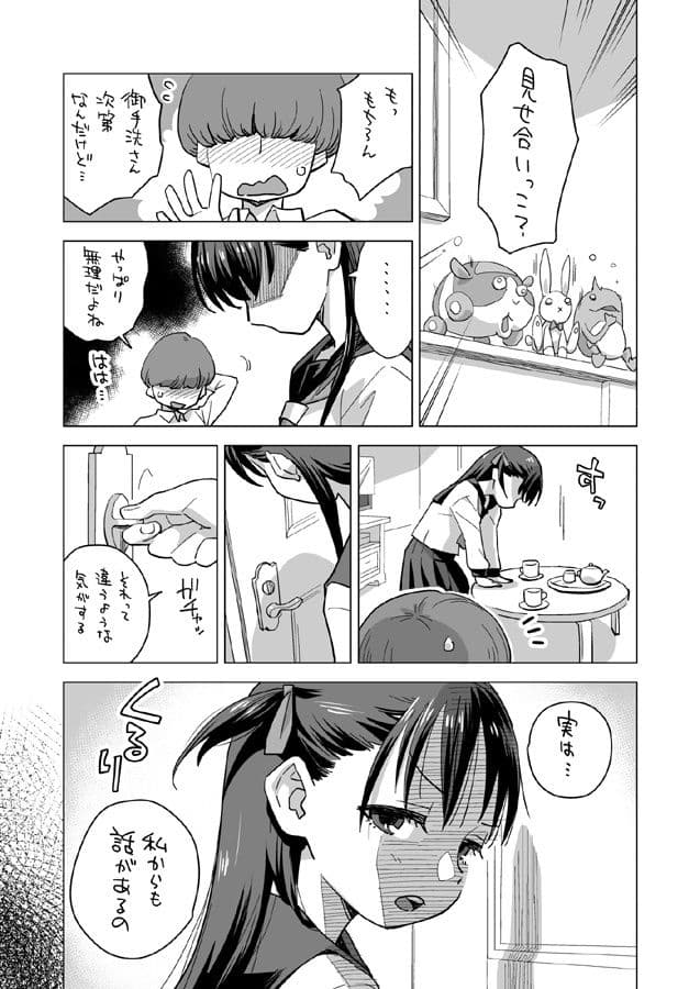 御手洗さん、告白する。 サンプル 1