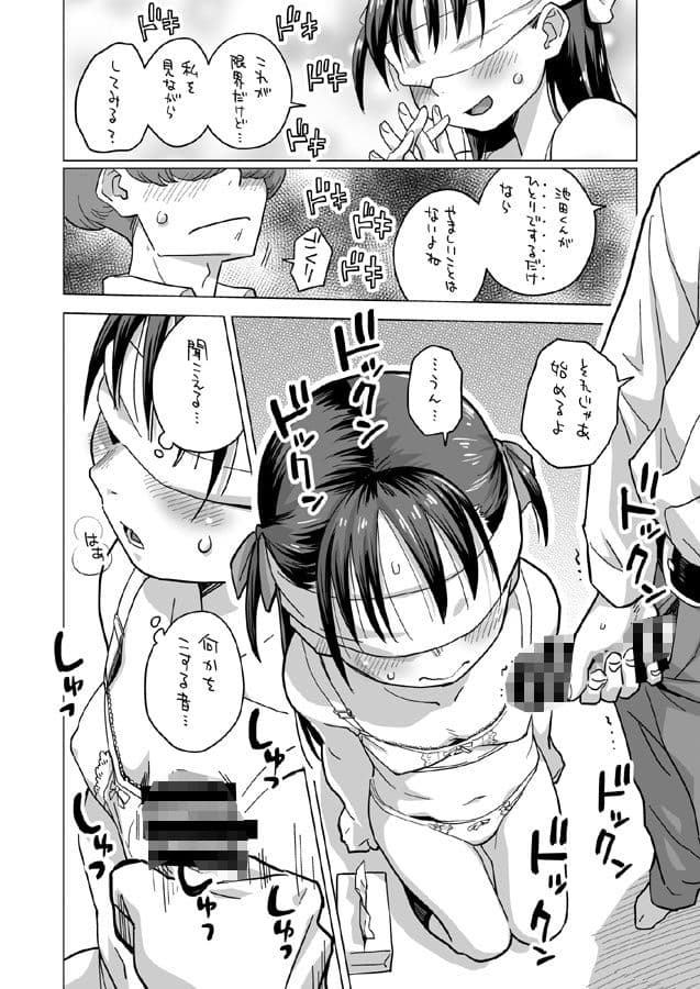 御手洗さん、告白する。 サンプル 3