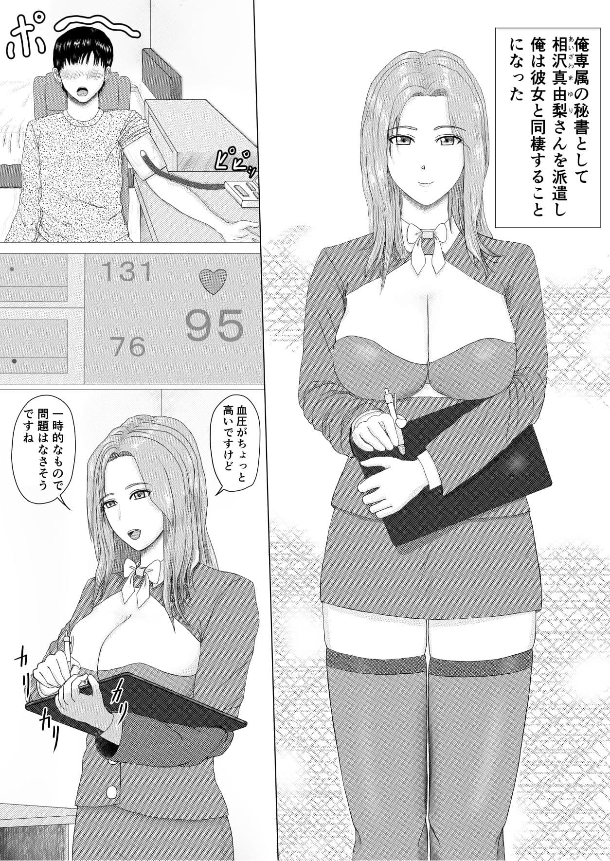 俺専秘書の至れり尽くせり サンプル 4