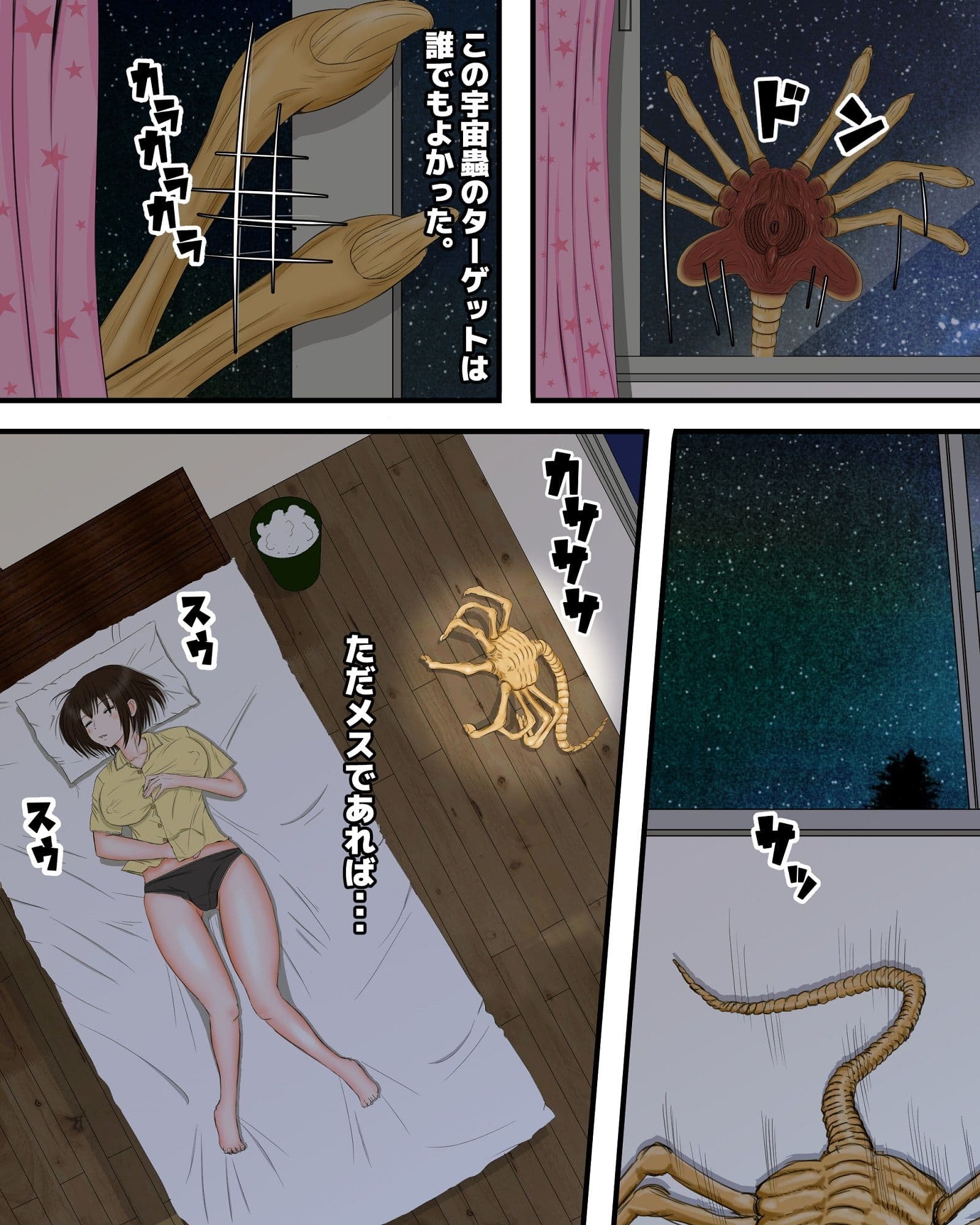 睡姦宇宙蟲 サンプル 2