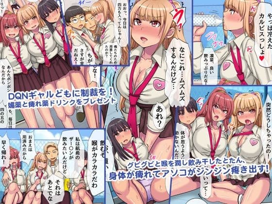 クラスメイトのクソギャルどもに媚薬を●ませて従順メスブタにして彼氏の目の前で寝取ってやった童貞クンの話 サンプル 1