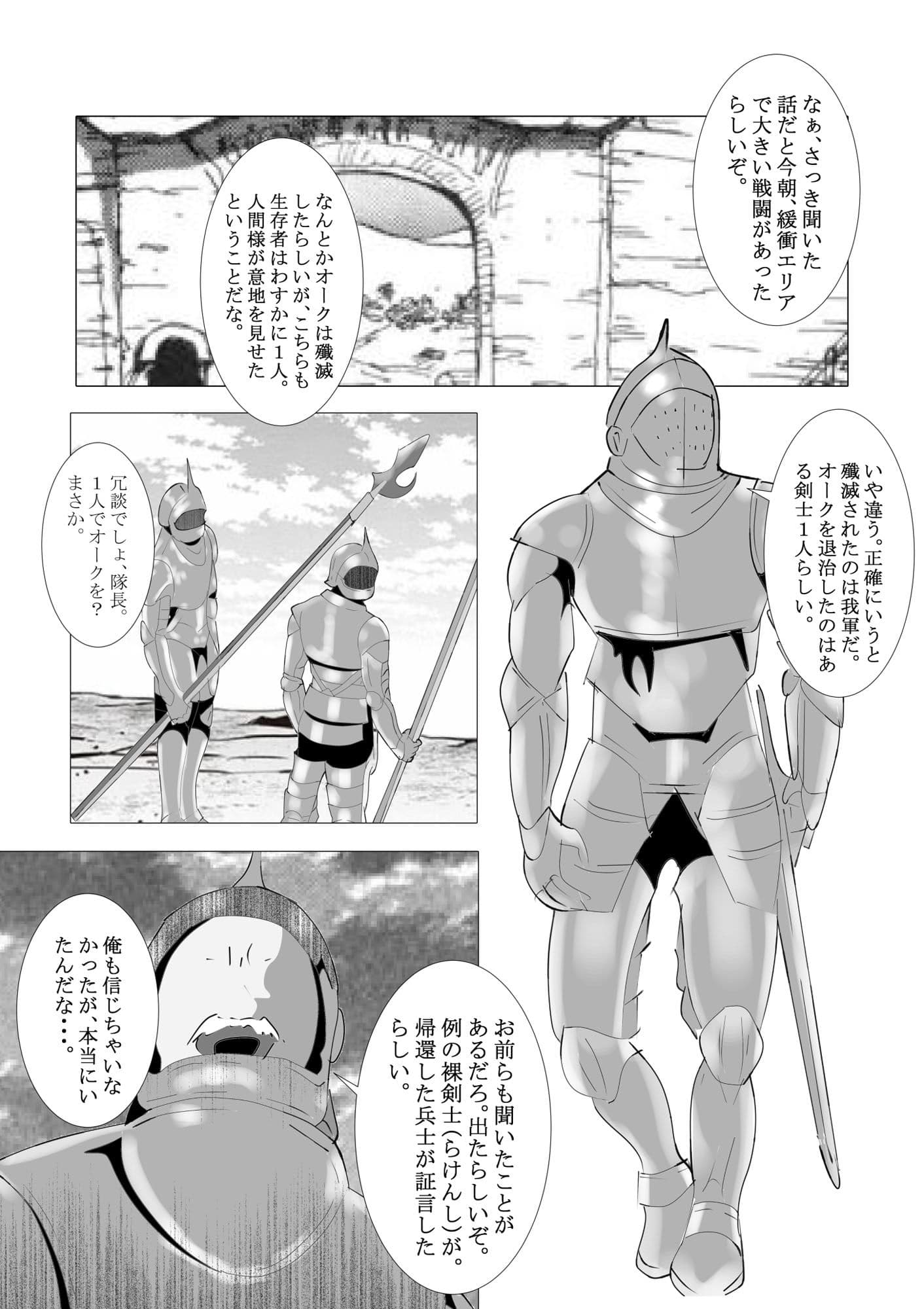 裸剣士物語 サンプル 5