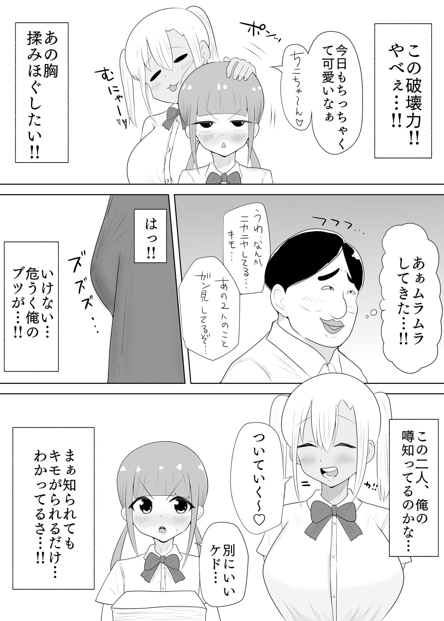 チビとギャル サンプル 1