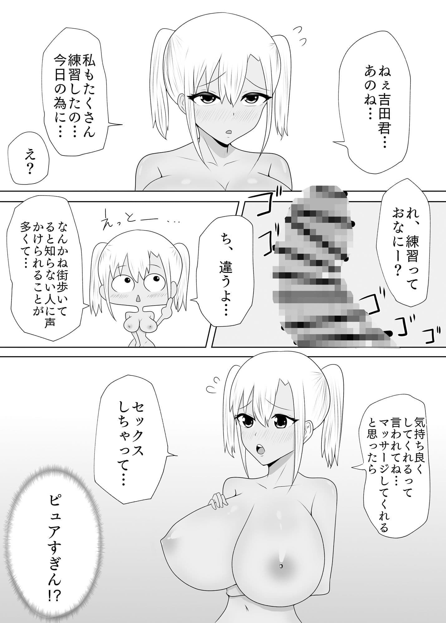 チビとギャル サンプル 3