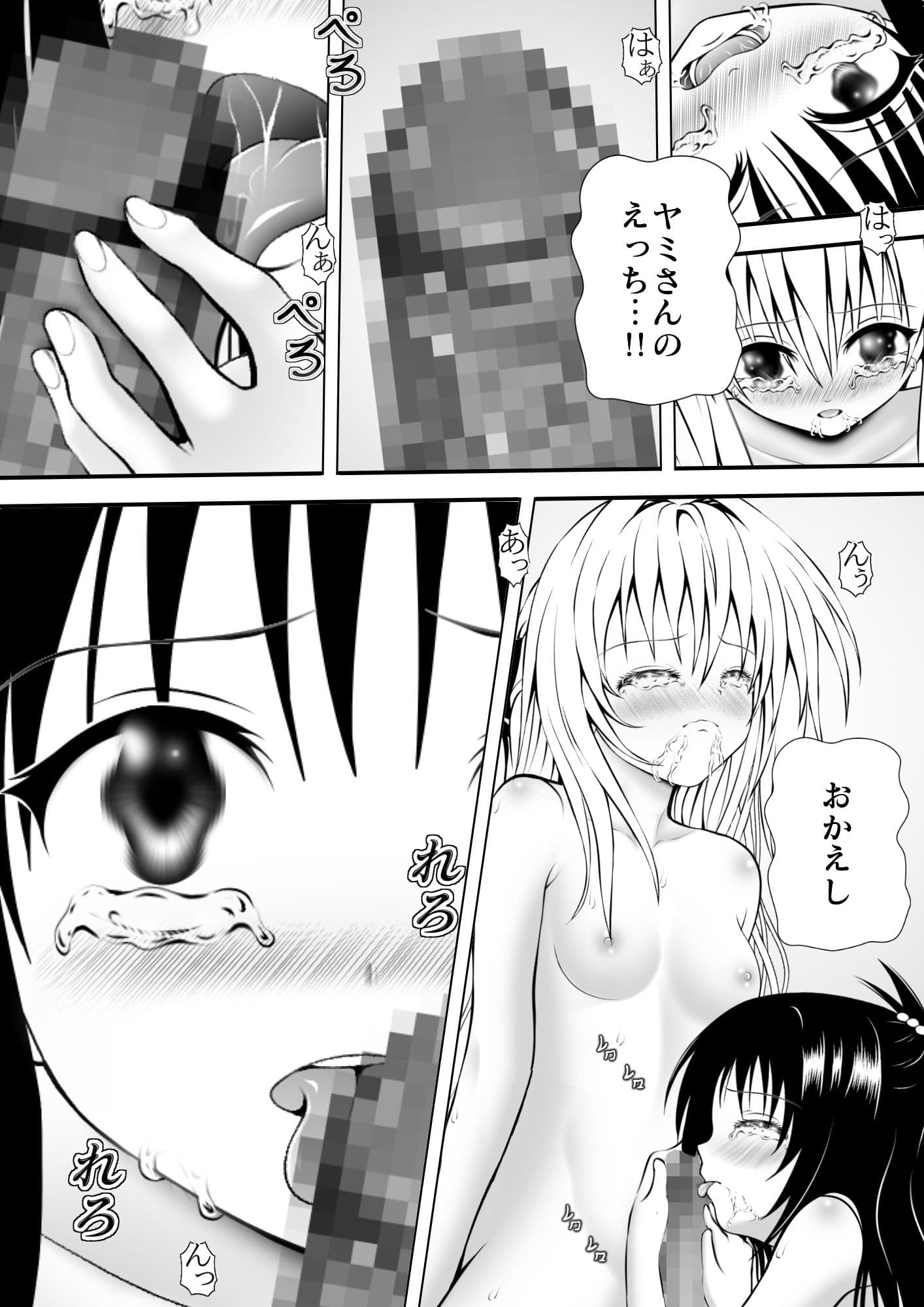 あらぶる〜禁断の果実〜 サンプル 2