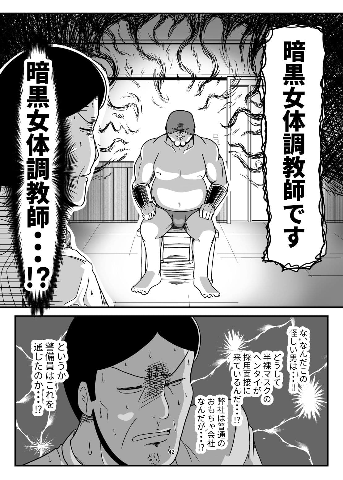 暗黒女体調教師猿渡2 サンプル 2