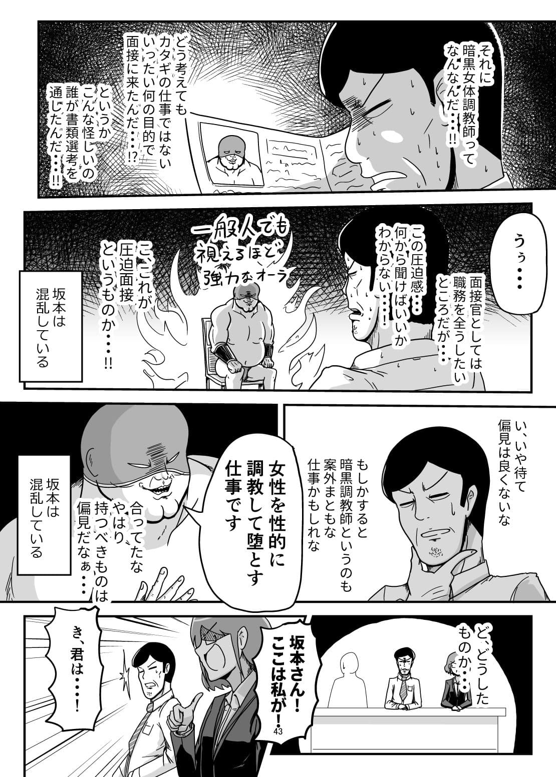 暗黒女体調教師猿渡2 サンプル 3