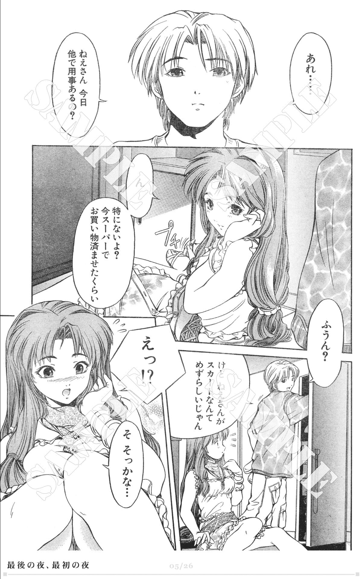 最後の夜、最初の夜 サンプル 2