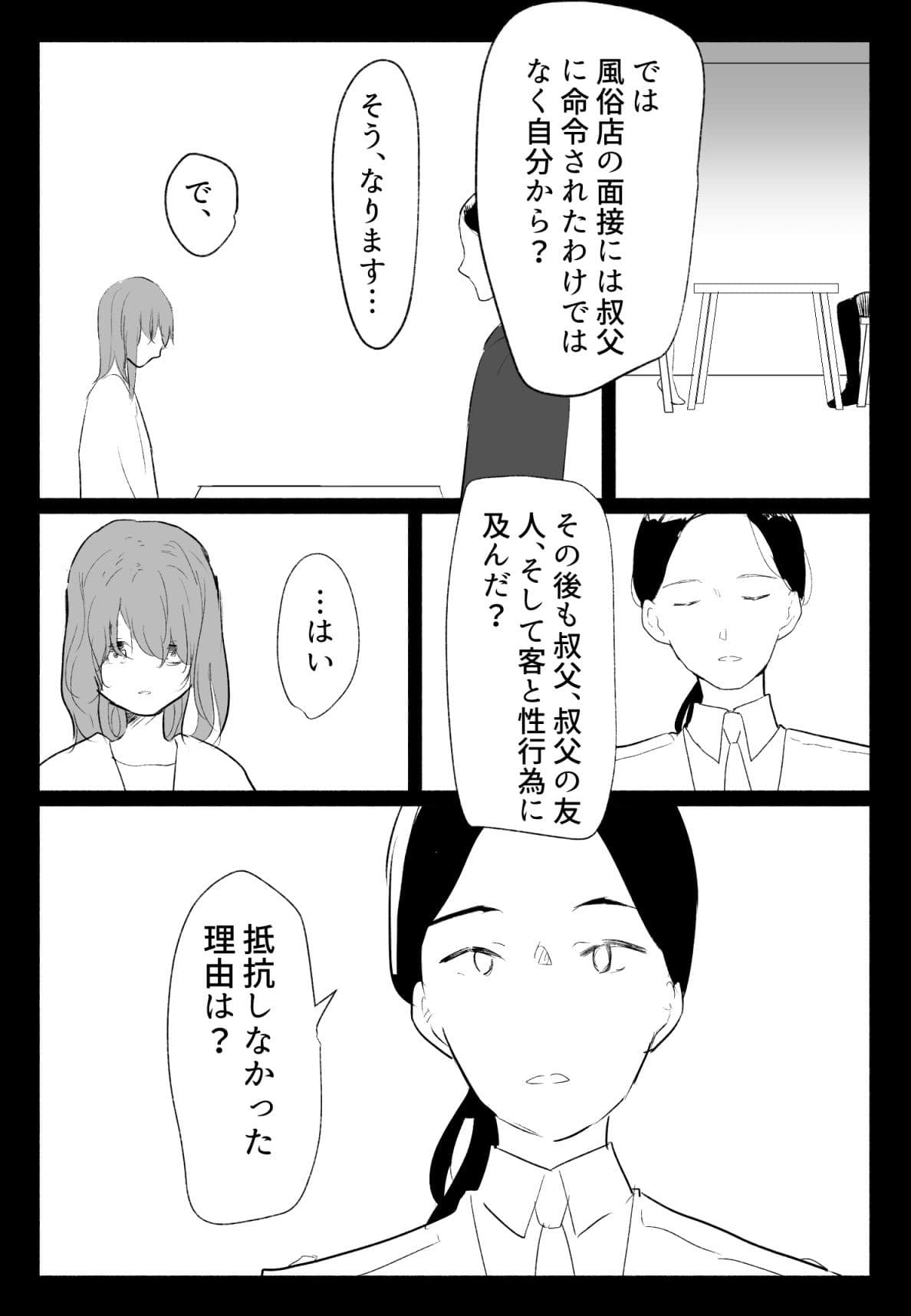 声にもならない 最終話 トラウマと向き合ってイチャラブエッチ サンプル 2