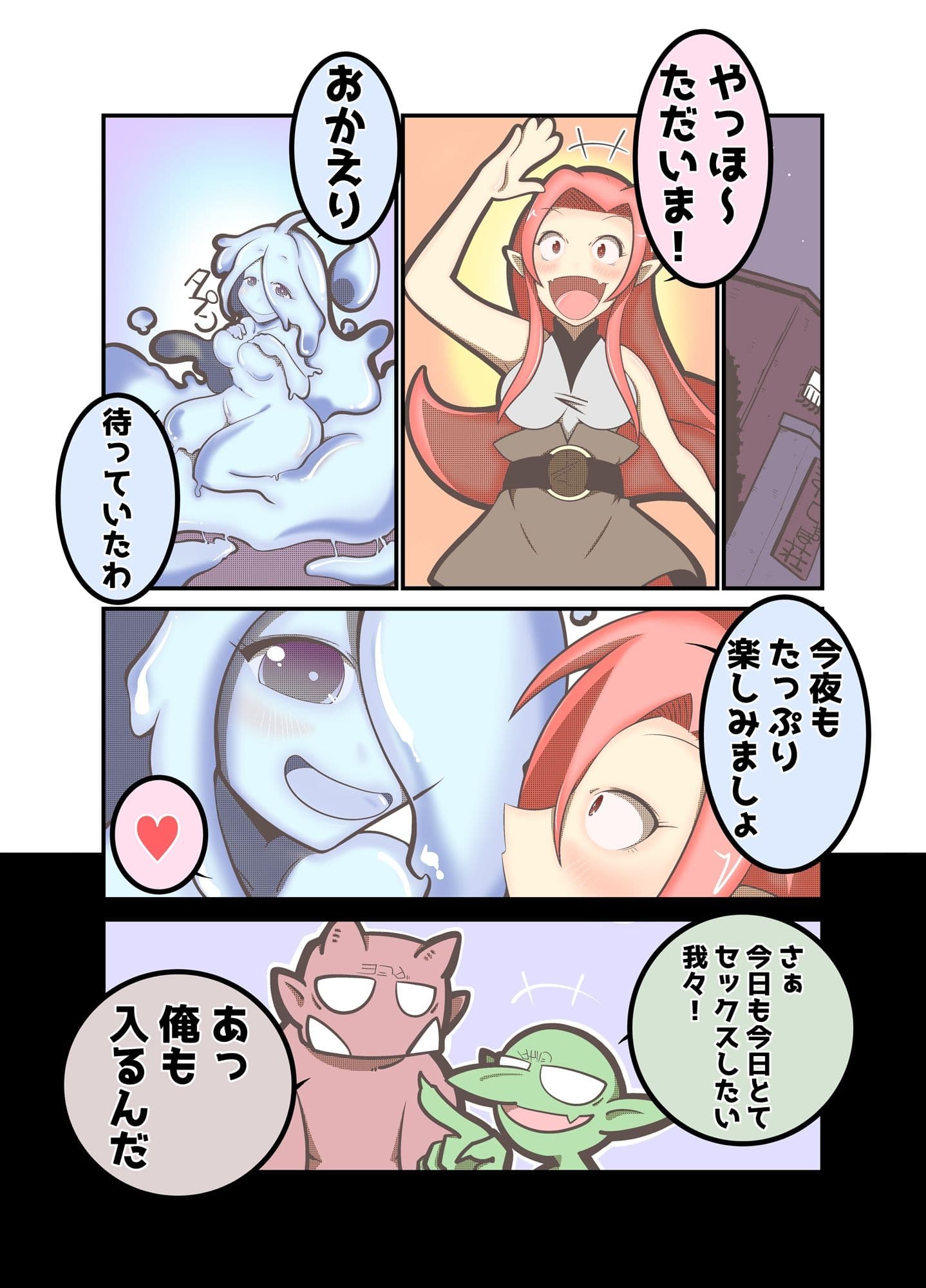 いらぶ！ラミアとスライムと サンプル 2