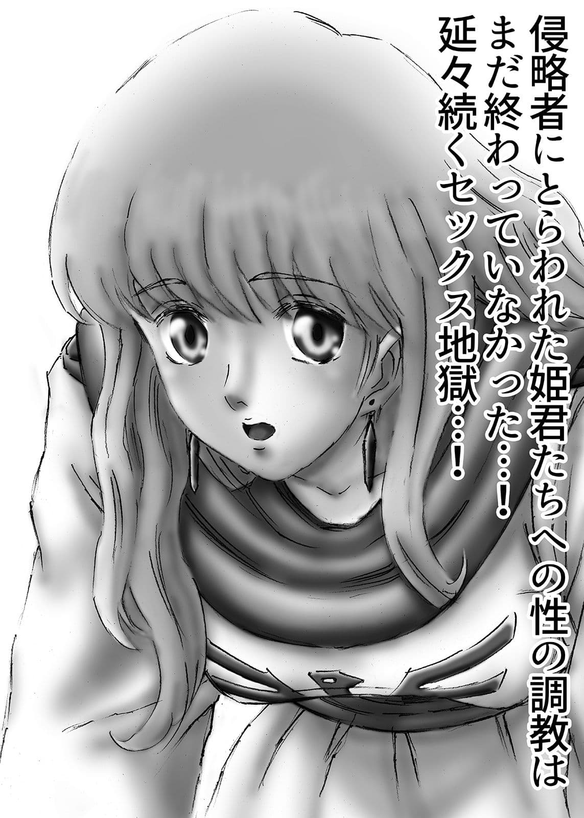 ひめかん12侵略王襲来編・パート2 サンプル 2