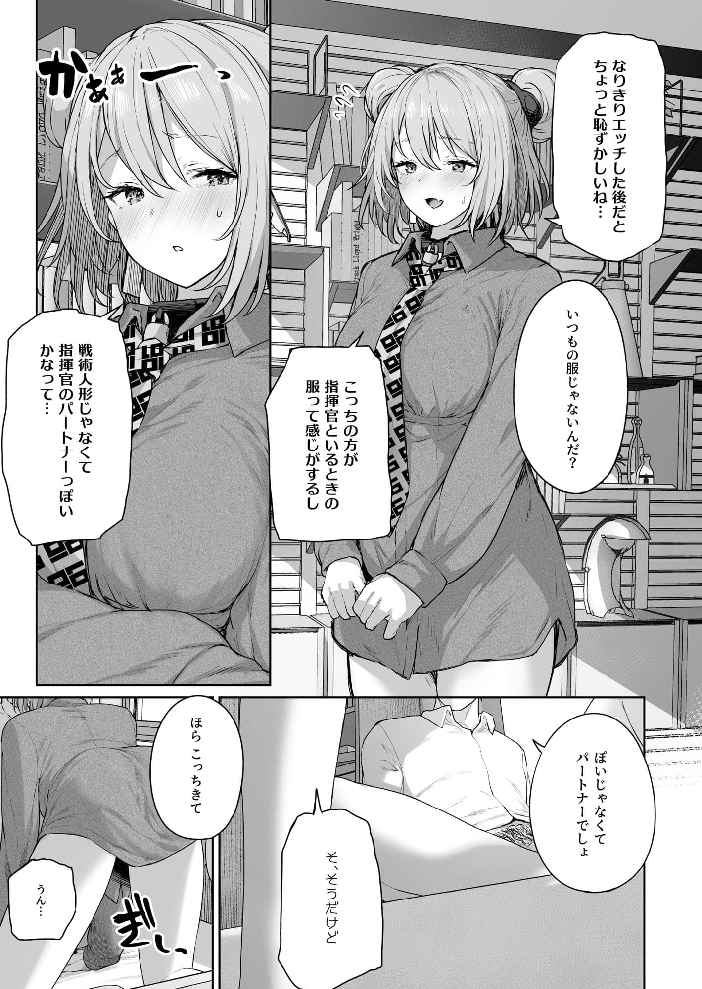 唯一無二のものなんだから サンプル 6