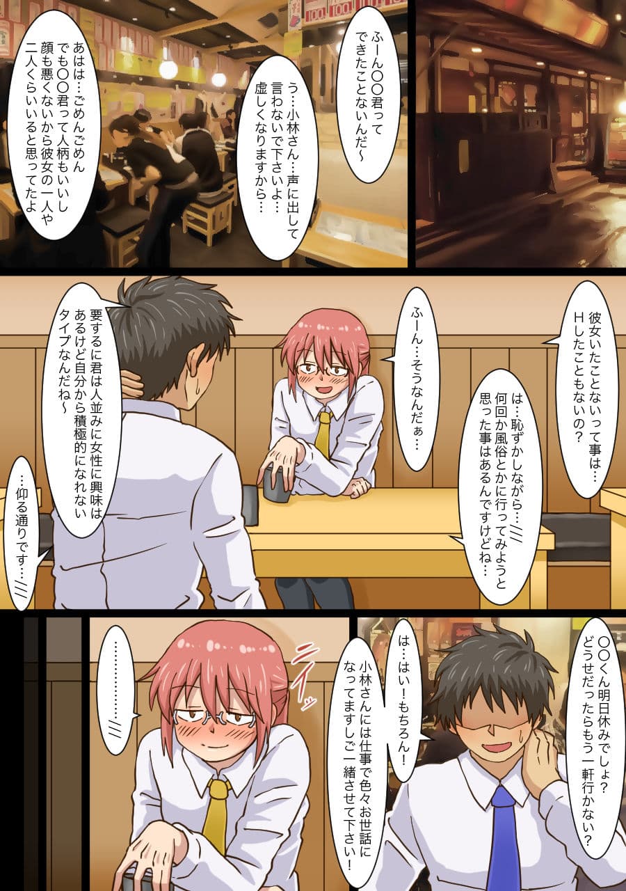 小林さんが僕の童貞を貰ってくれた話 サンプル 1