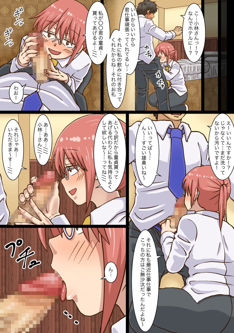 小林さんが僕の童貞を貰ってくれた話 サンプル 2
