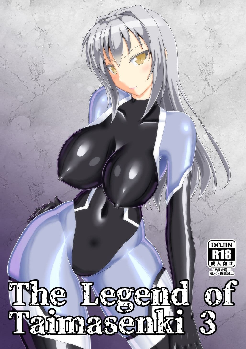 The Legend of Taimasenki 3 サンプル 1