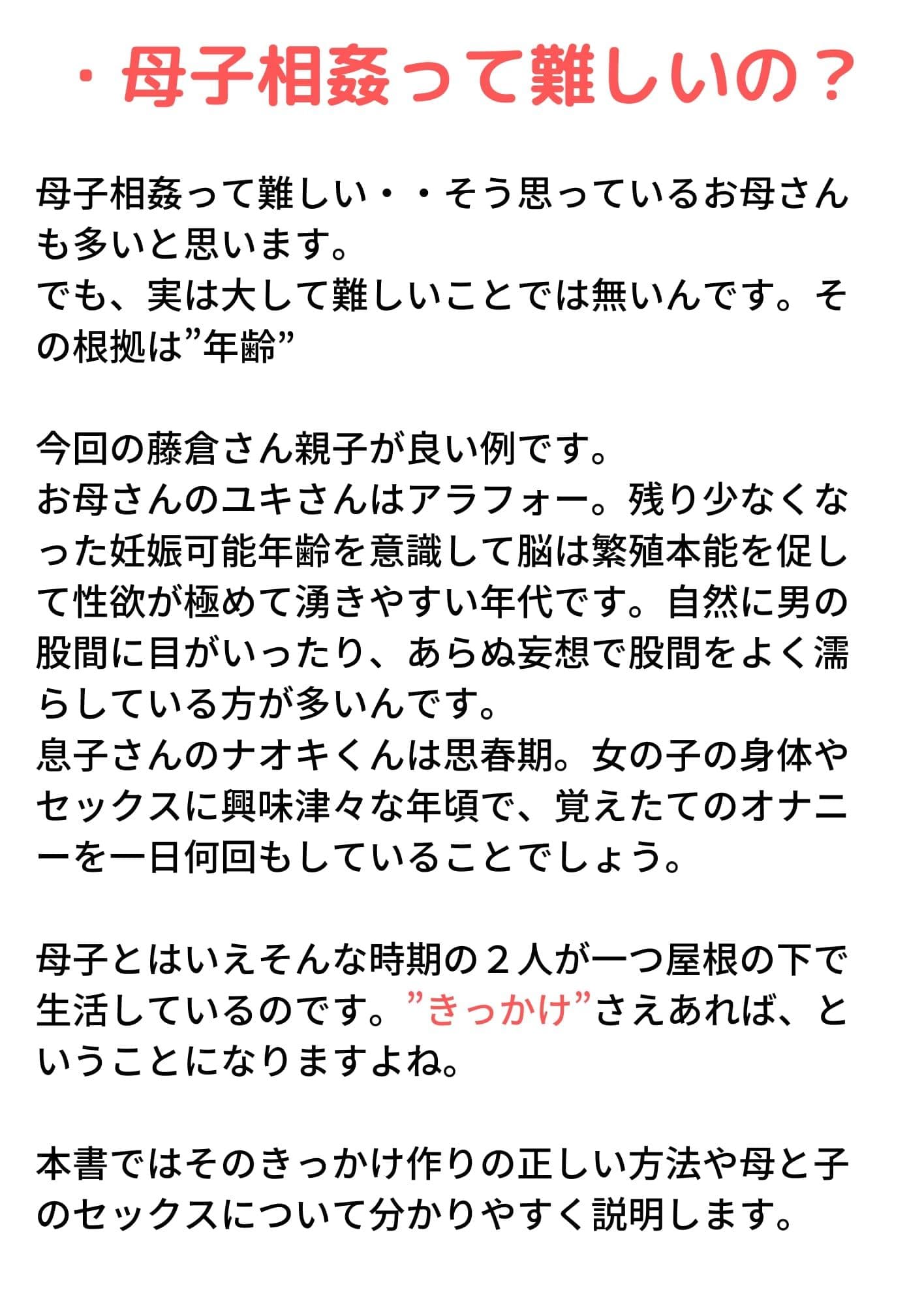 ママと息子のせっくす教本◆基礎編◆ サンプル 1