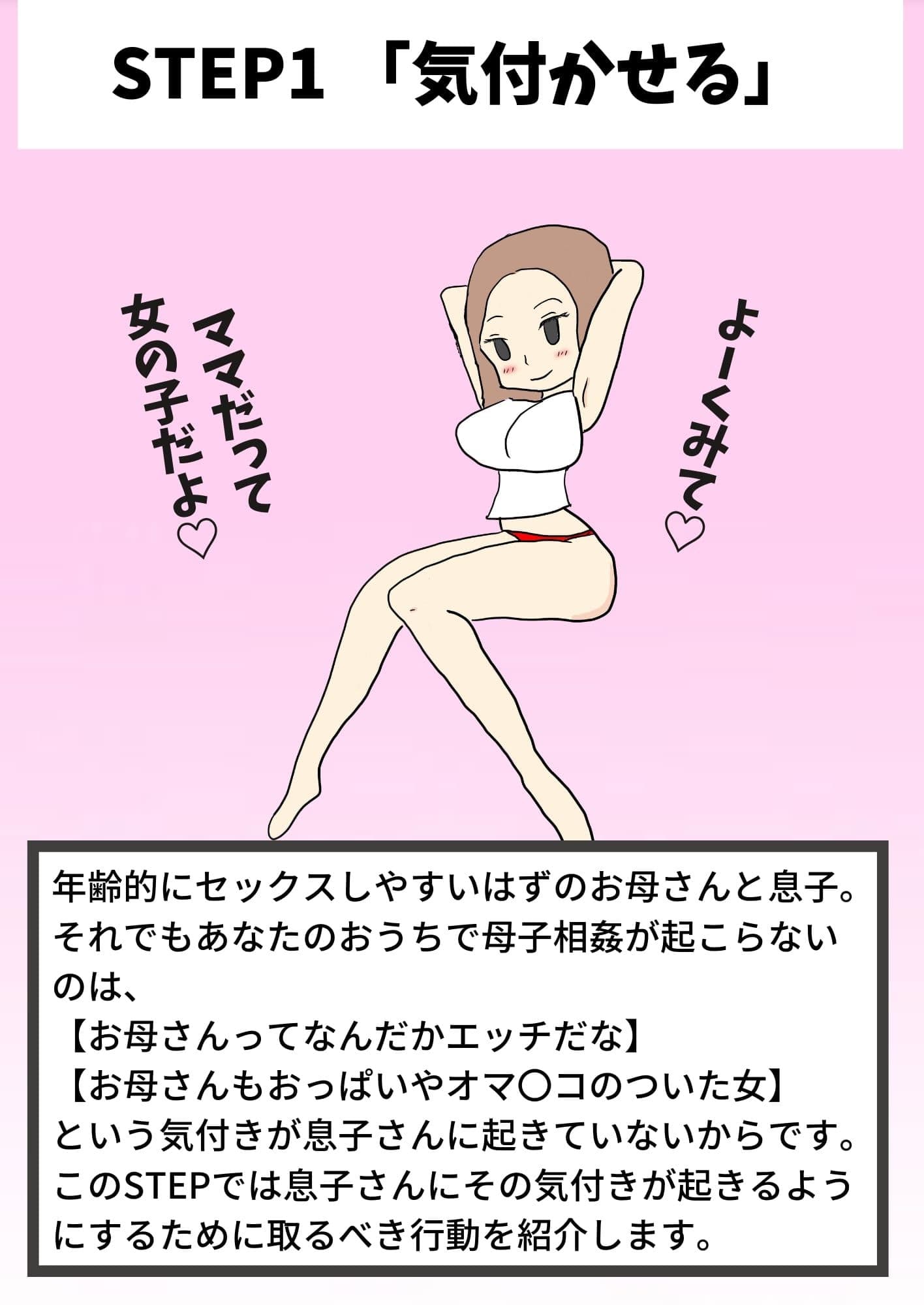 ママと息子のせっくす教本◆基礎編◆ サンプル 2