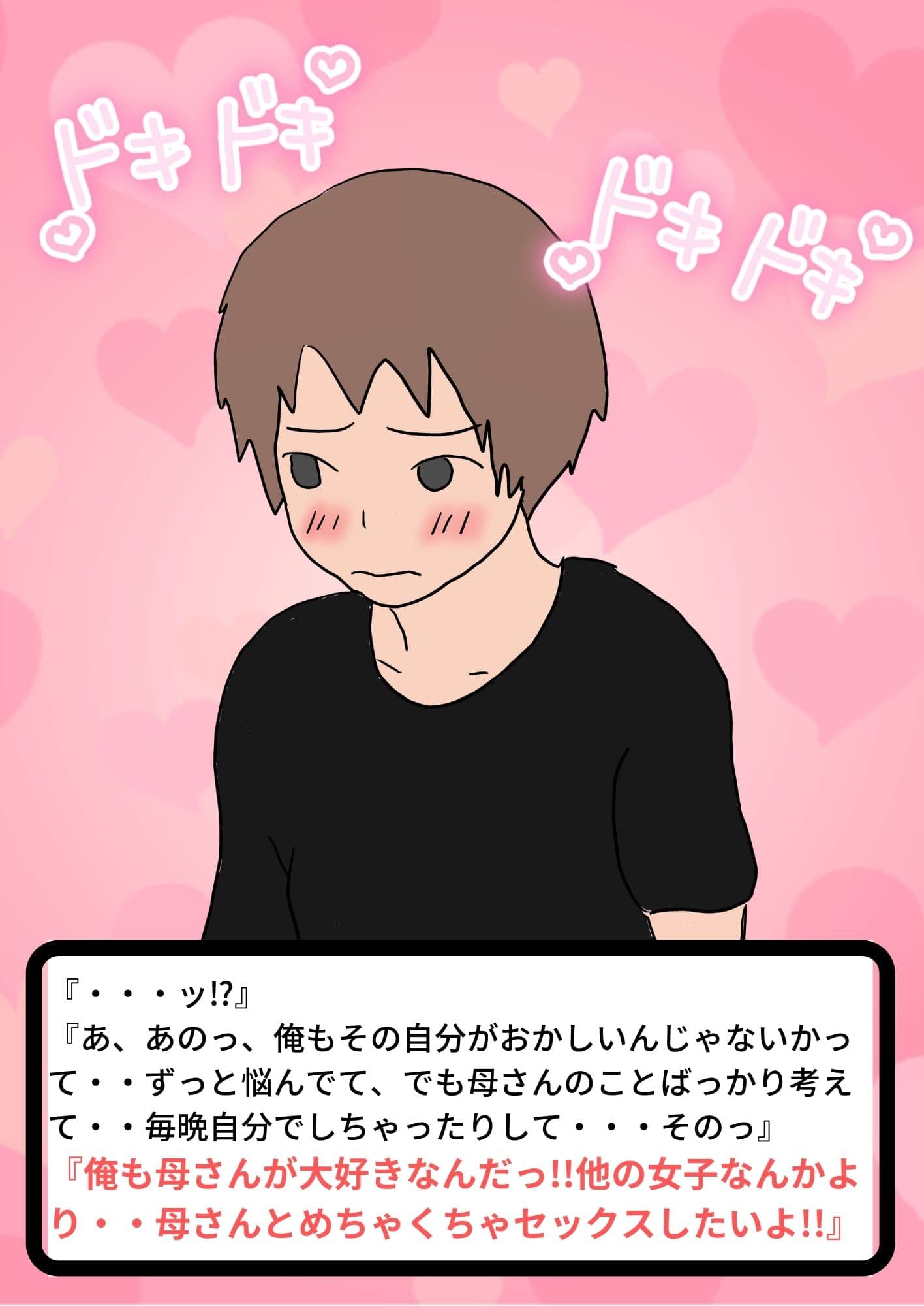 ママと息子のせっくす教本◆基礎編◆ サンプル 5