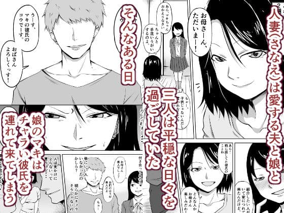 人妻が娘の彼氏に堕とされる話 サンプル 1