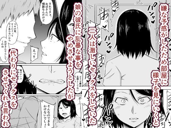 人妻が娘の彼氏に堕とされる話 サンプル 2