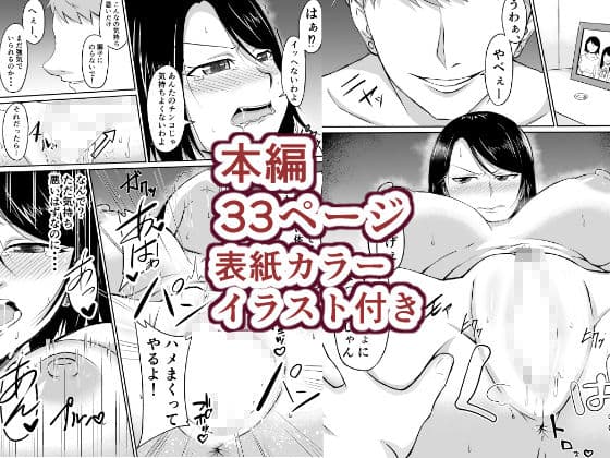 人妻が娘の彼氏に堕とされる話 サンプル 5